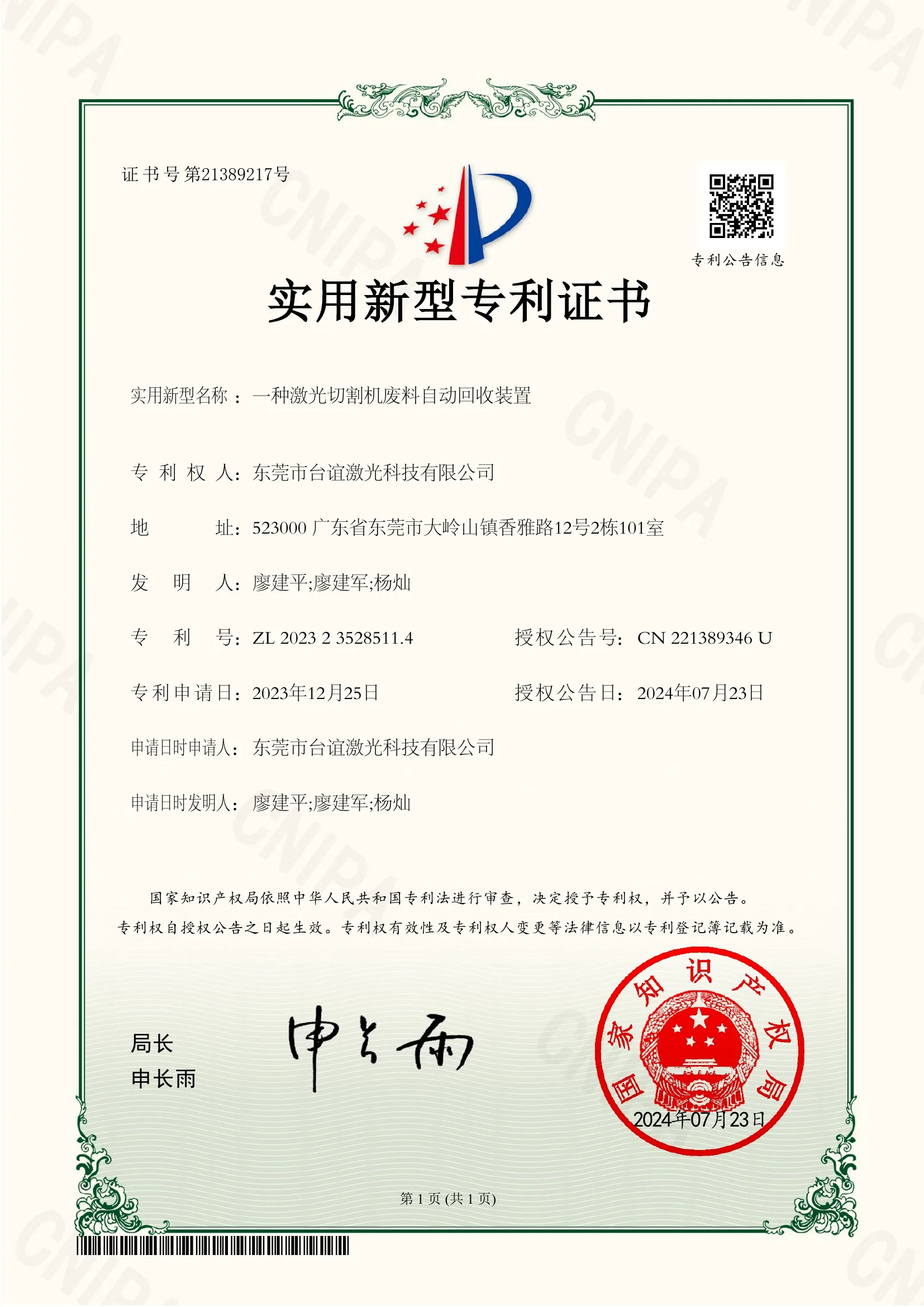 Chinese utility-model patent certificate for a laser cutting scrap recovery device